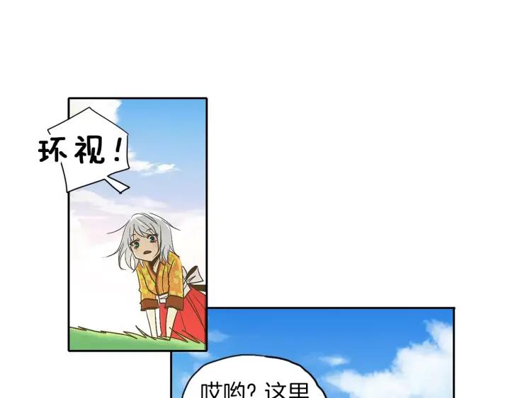 《燕子传》第47话 以退为进 第4页