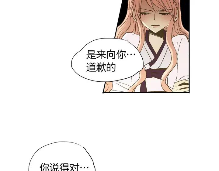 《燕子传》第47话 以退为进 第44页