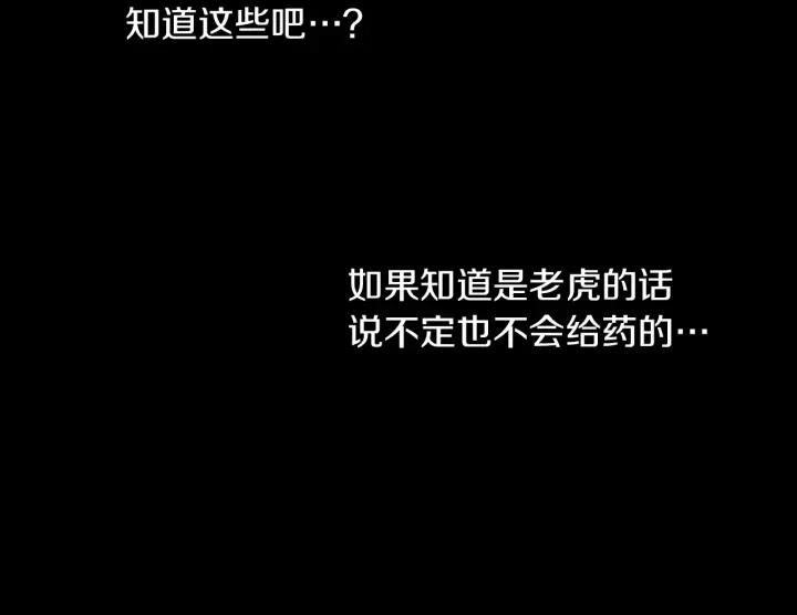 《燕子传》第47话 以退为进 第68页