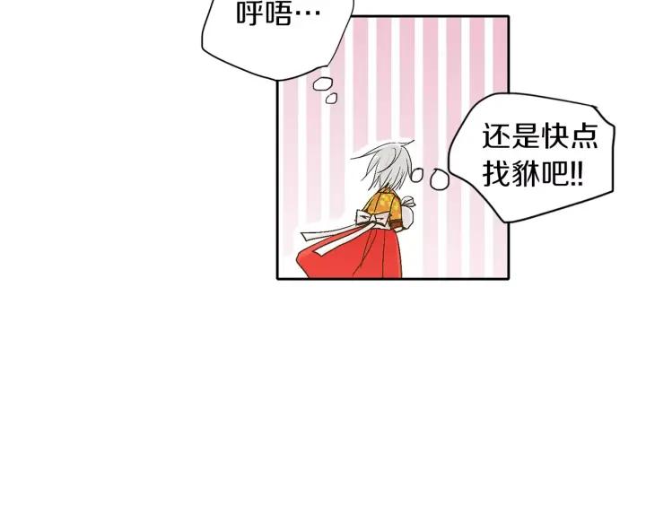 《燕子传》第47话 以退为进 第35页