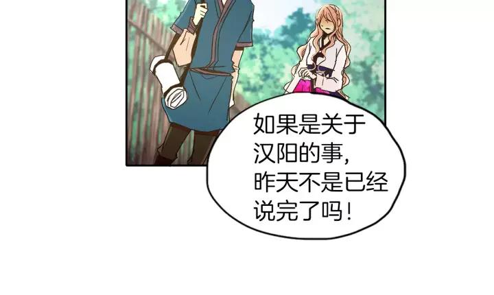 《燕子传》第47话 以退为进 第42页