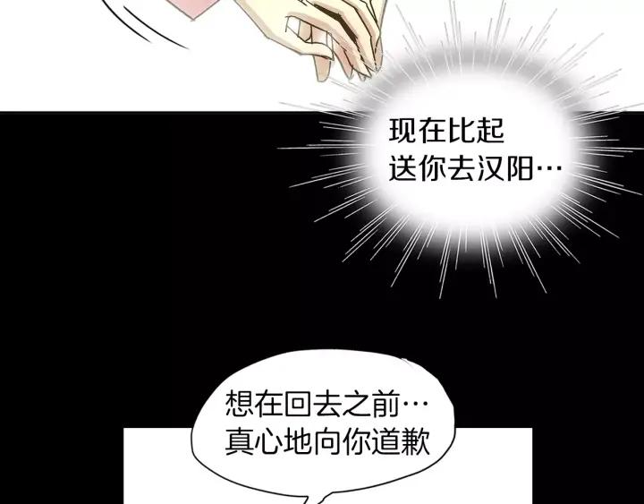 《燕子传》第47话 以退为进 第50页