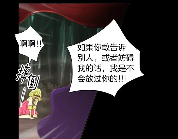 《燕子传》第48话 神圣的存在 第84页