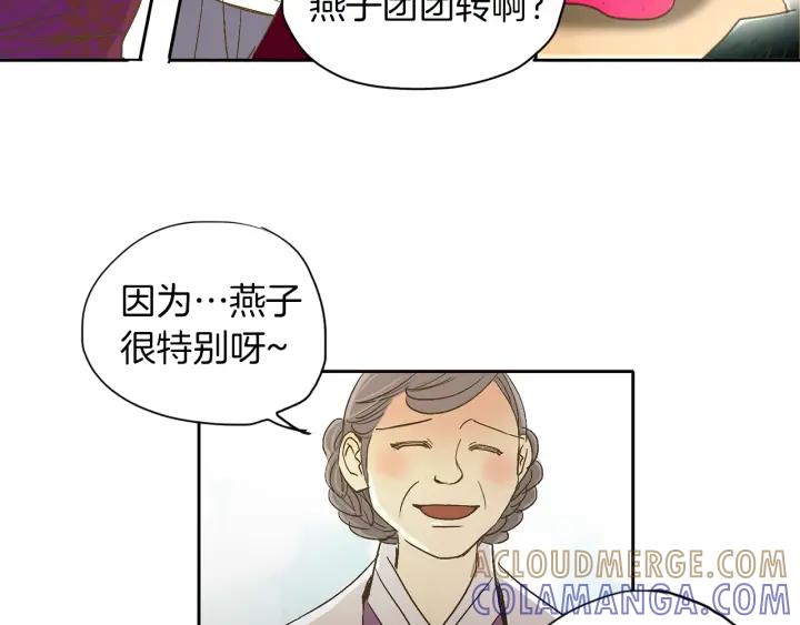 《燕子传》第48话 神圣的存在 第13页