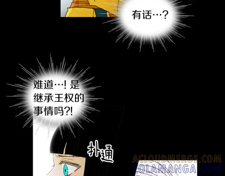 《燕子传》第48话 神圣的存在 第25页