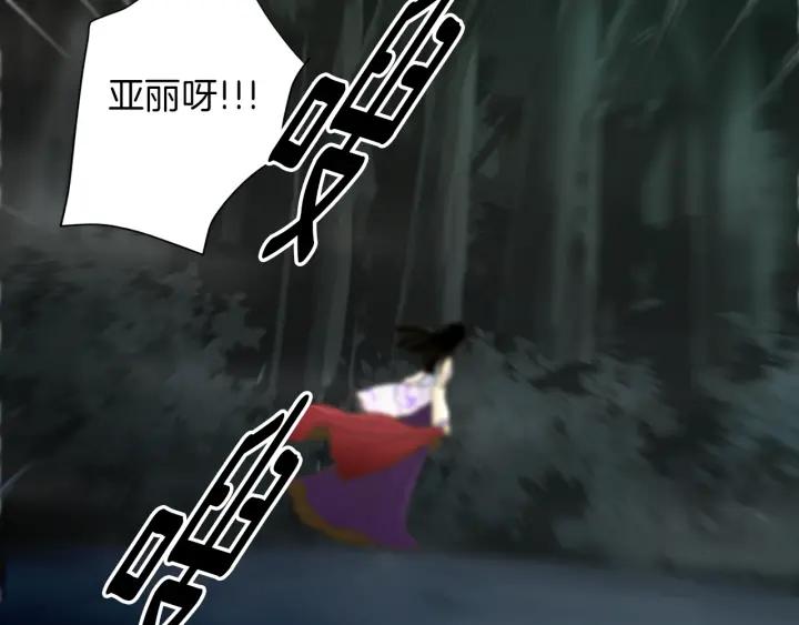 《燕子传》第48话 神圣的存在 第88页