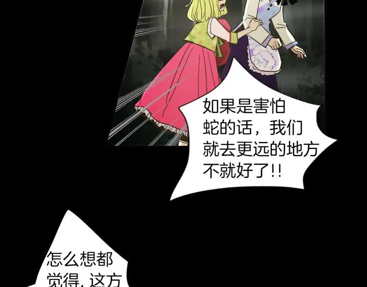 《燕子传》第48话 神圣的存在 第74页