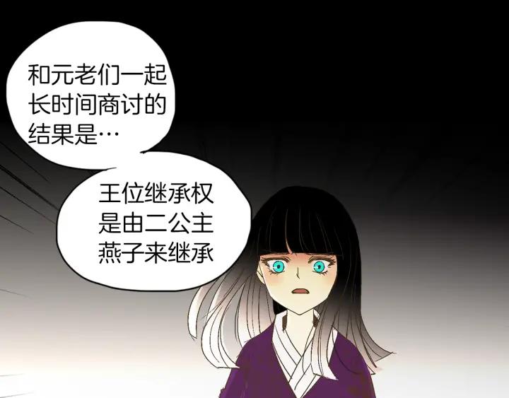 《燕子传》第48话 神圣的存在 第27页