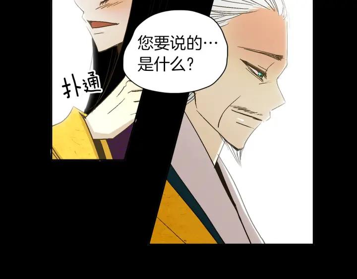 《燕子传》第48话 神圣的存在 第26页