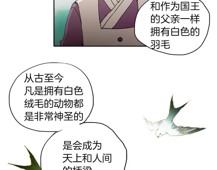 《燕子传》第48话 神圣的存在 第14页