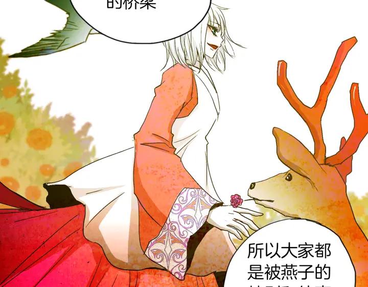 《燕子传》第48话 神圣的存在 第15页
