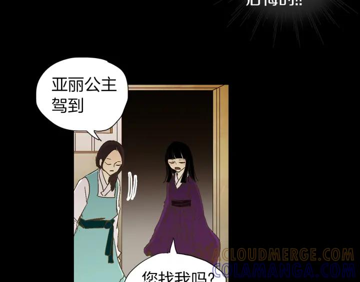 《燕子传》第48话 神圣的存在 第21页