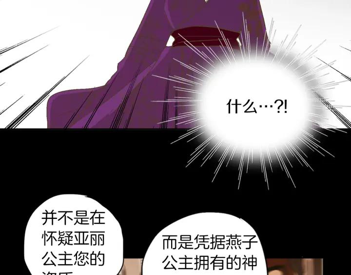 《燕子传》第48话 神圣的存在 第28页