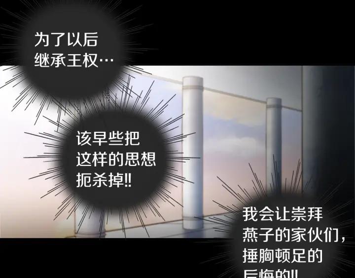 《燕子传》第48话 神圣的存在 第20页