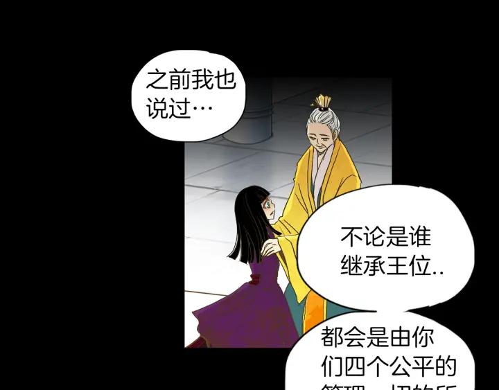 《燕子传》第48话 神圣的存在 第30页