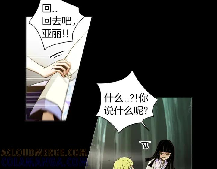《燕子传》第48话 神圣的存在 第73页
