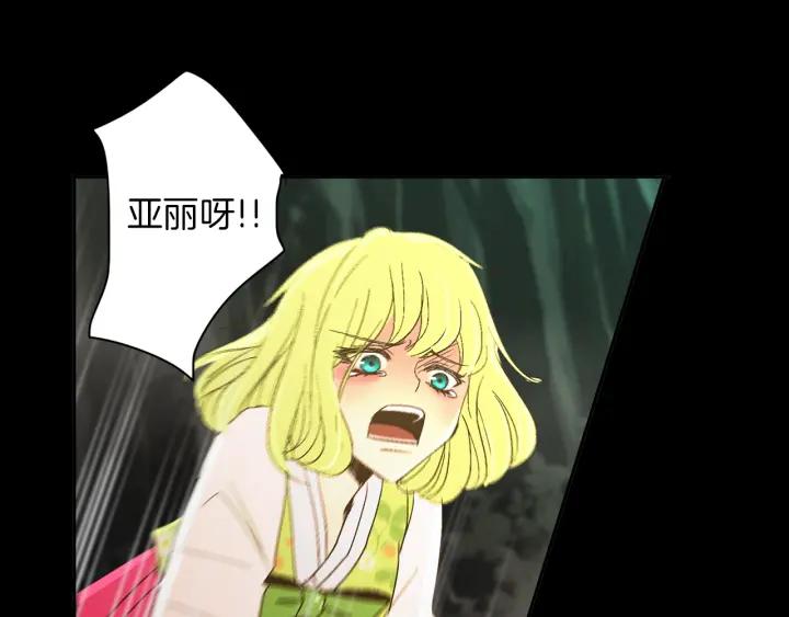 《燕子传》第48话 神圣的存在 第86页