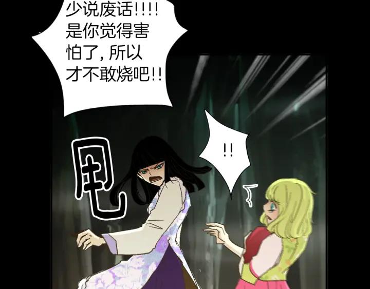 《燕子传》第48话 神圣的存在 第79页