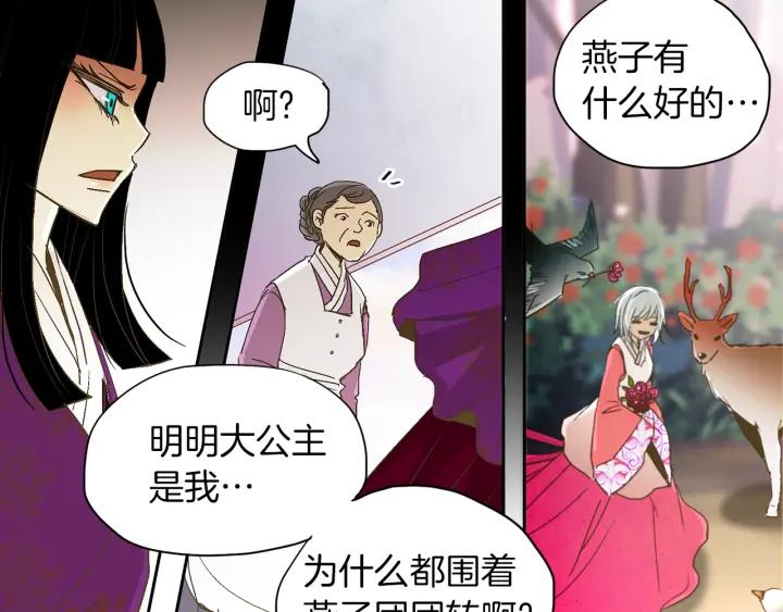 《燕子传》第48话 神圣的存在 第12页