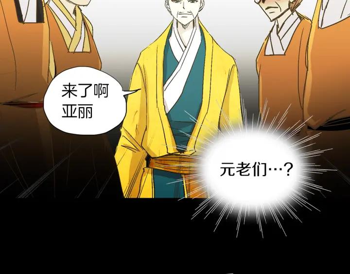 《燕子传》第48话 神圣的存在 第23页
