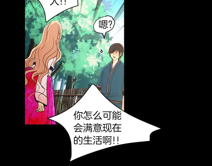 《燕子传》第49话 威胁 第88页