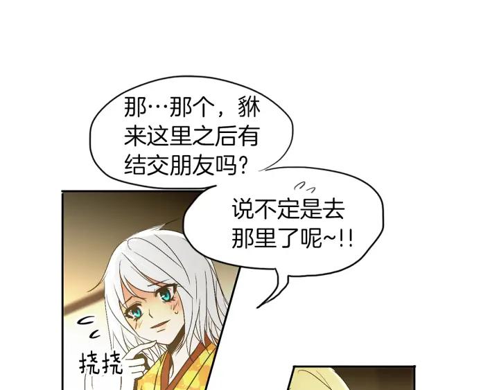 《燕子传》第49话 威胁 第32页