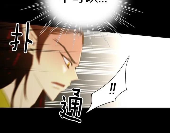 《燕子传》第49话 威胁 第66页