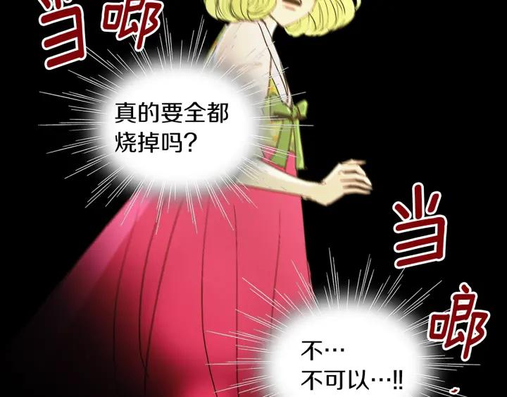 《燕子传》第49话 威胁 第64页