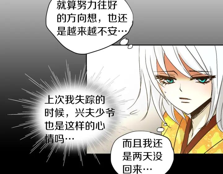 《燕子传》第49话 威胁 第35页