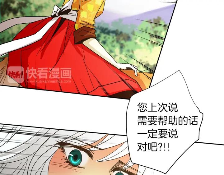《燕子传》第49话 威胁 第102页