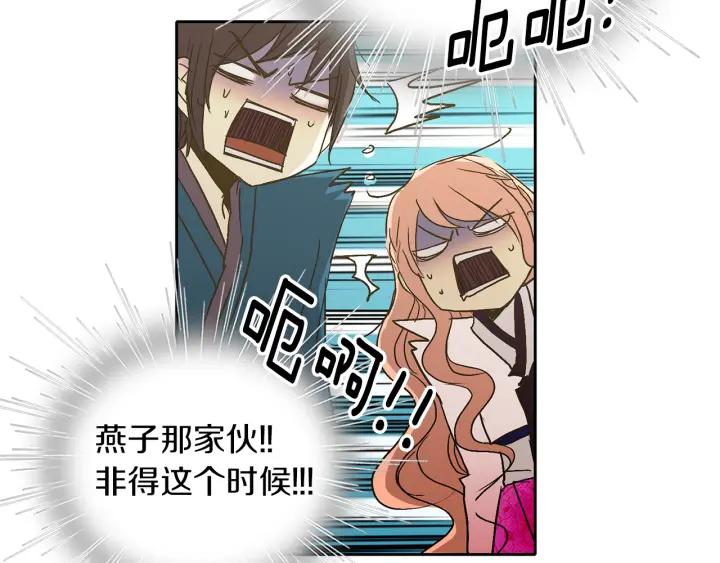 《燕子传》第49话 威胁 第100页