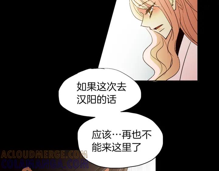 《燕子传》第49话 威胁 第77页