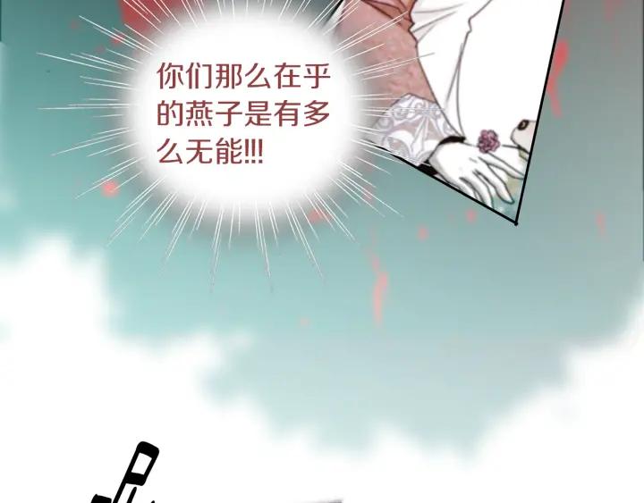 《燕子传》第49话 威胁 第12页