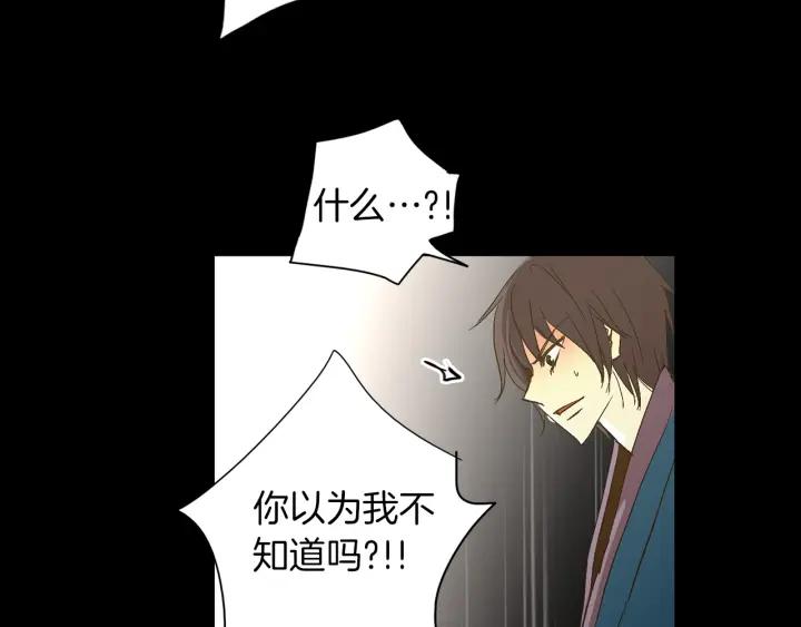 《燕子传》第49话 威胁 第90页