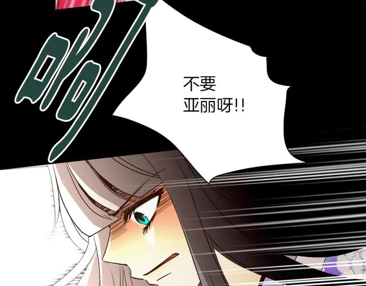 《燕子传》第49话 威胁 第8页