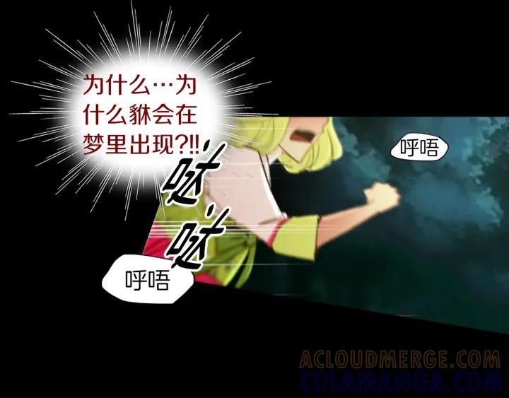 《燕子传》第49话 威胁 第57页