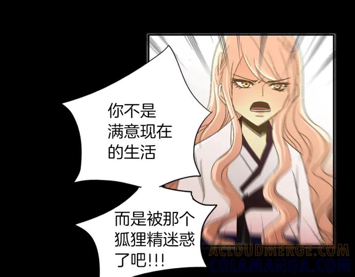 《燕子传》第49话 威胁 第89页