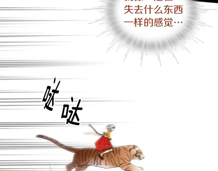 《燕子传》第49话 威胁 第114页
