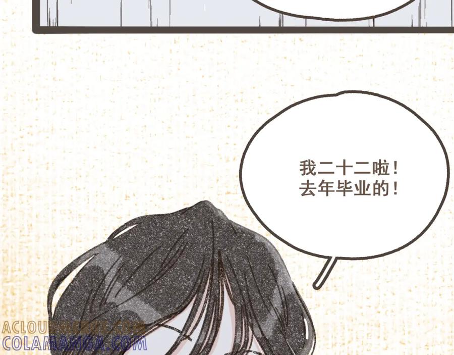 《栗子与年年》第四话 你去哪里，我带你去 第46页