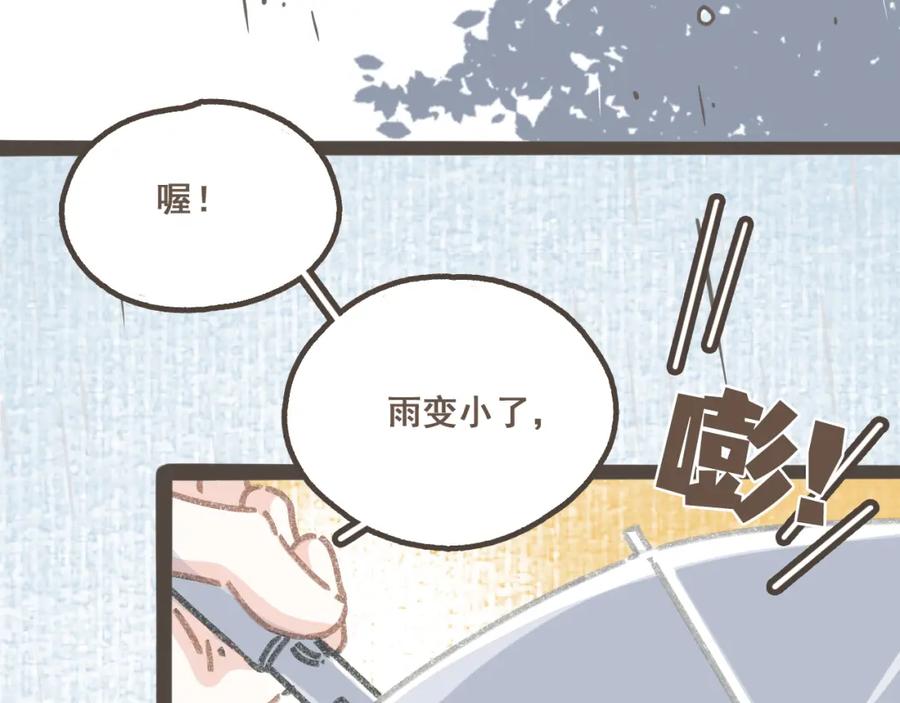 《栗子与年年》第四话 你去哪里，我带你去 第71页