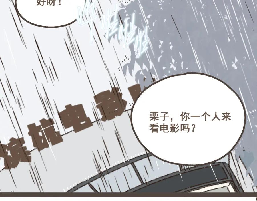 《栗子与年年》第四话 你去哪里，我带你去 第42页