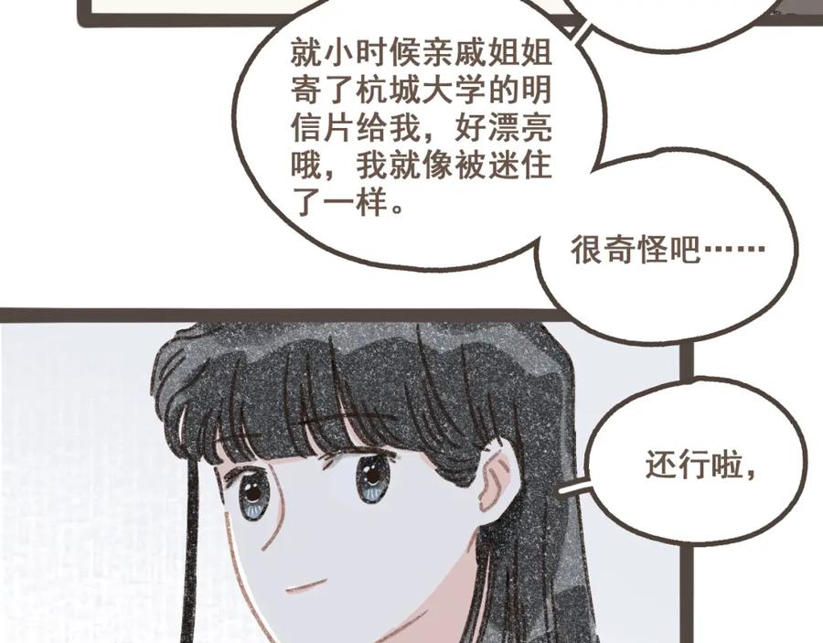 《栗子与年年》第四话 你去哪里，我带你去 第69页