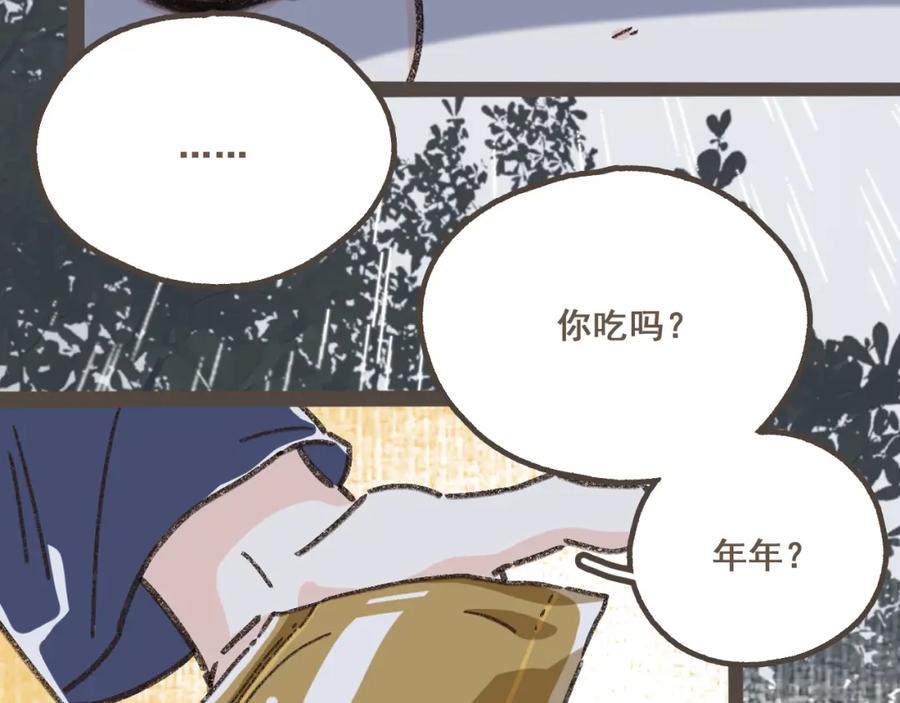 《栗子与年年》第四话 你去哪里，我带你去 第57页