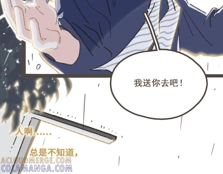 《栗子与年年》第四话 你去哪里，我带你去 第76页