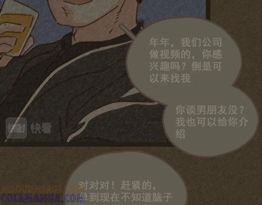 《栗子与年年》第四话 你去哪里，我带你去 第16页