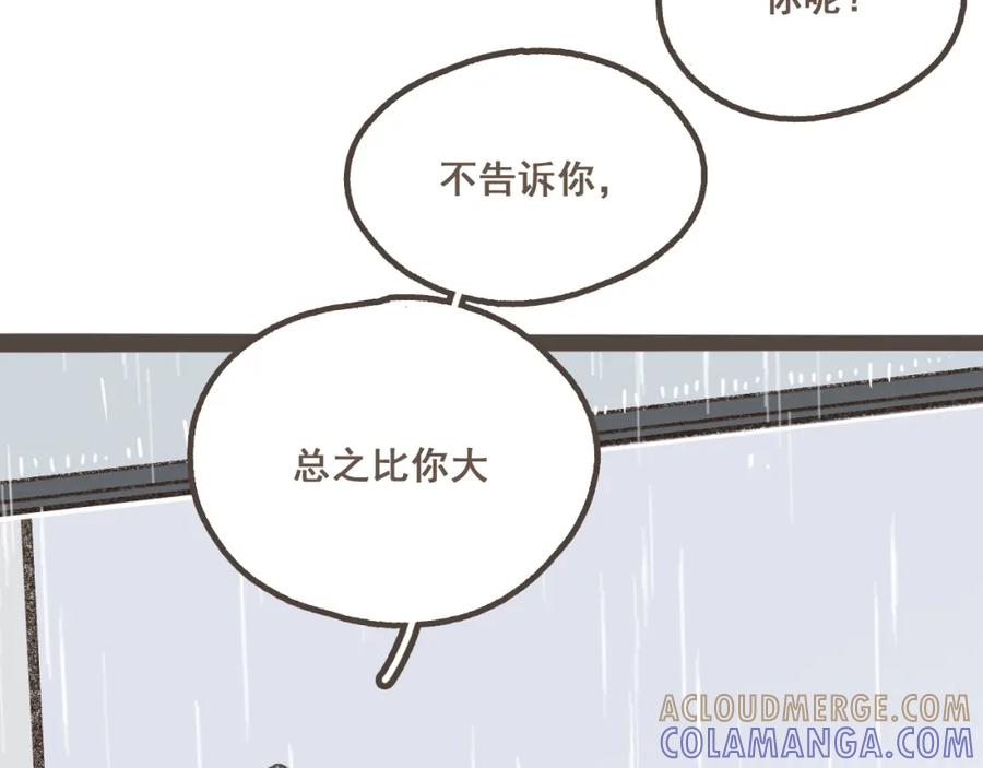 《栗子与年年》第四话 你去哪里，我带你去 第49页