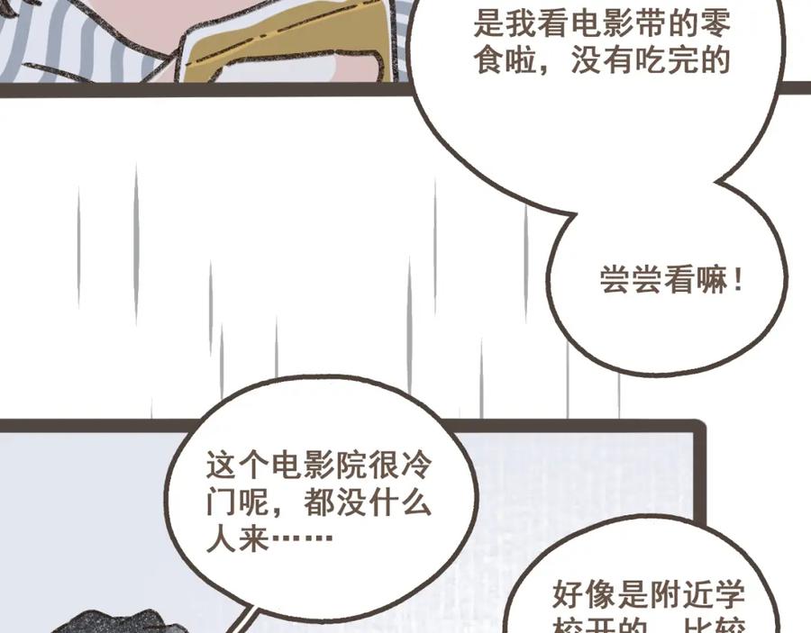 《栗子与年年》第四话 你去哪里，我带你去 第62页