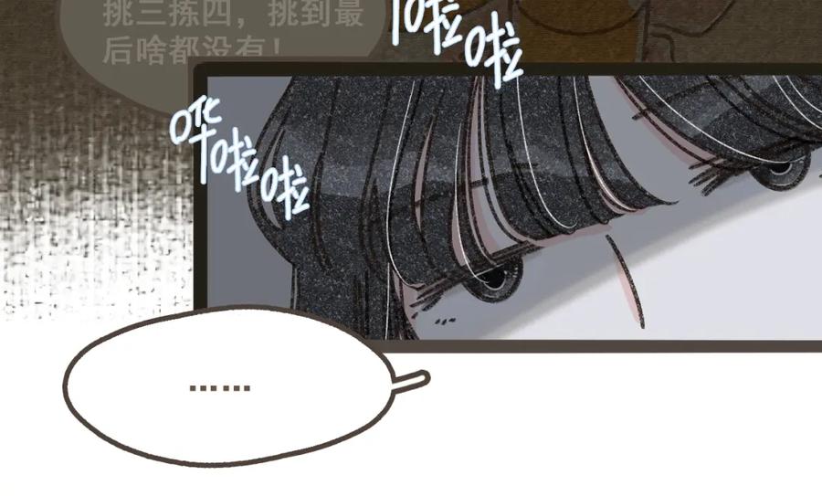 《栗子与年年》第四话 你去哪里，我带你去 第18页