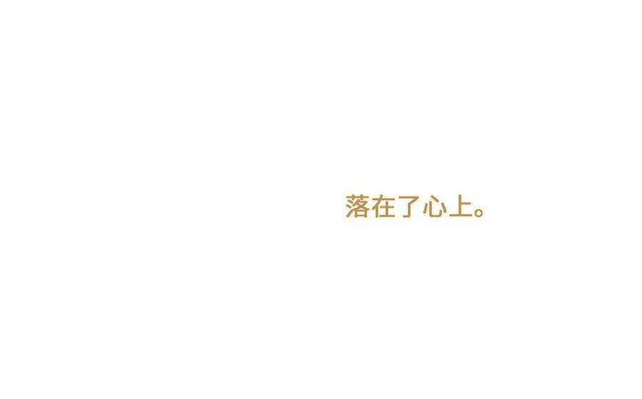 《栗子与年年》第四话 你去哪里，我带你去 第84页