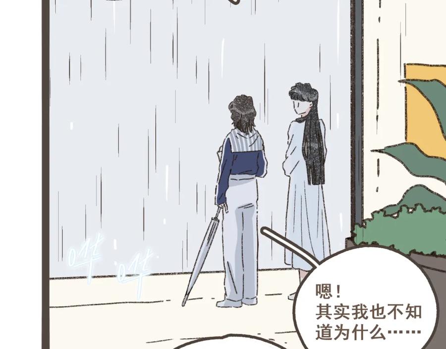 《栗子与年年》第四话 你去哪里，我带你去 第68页